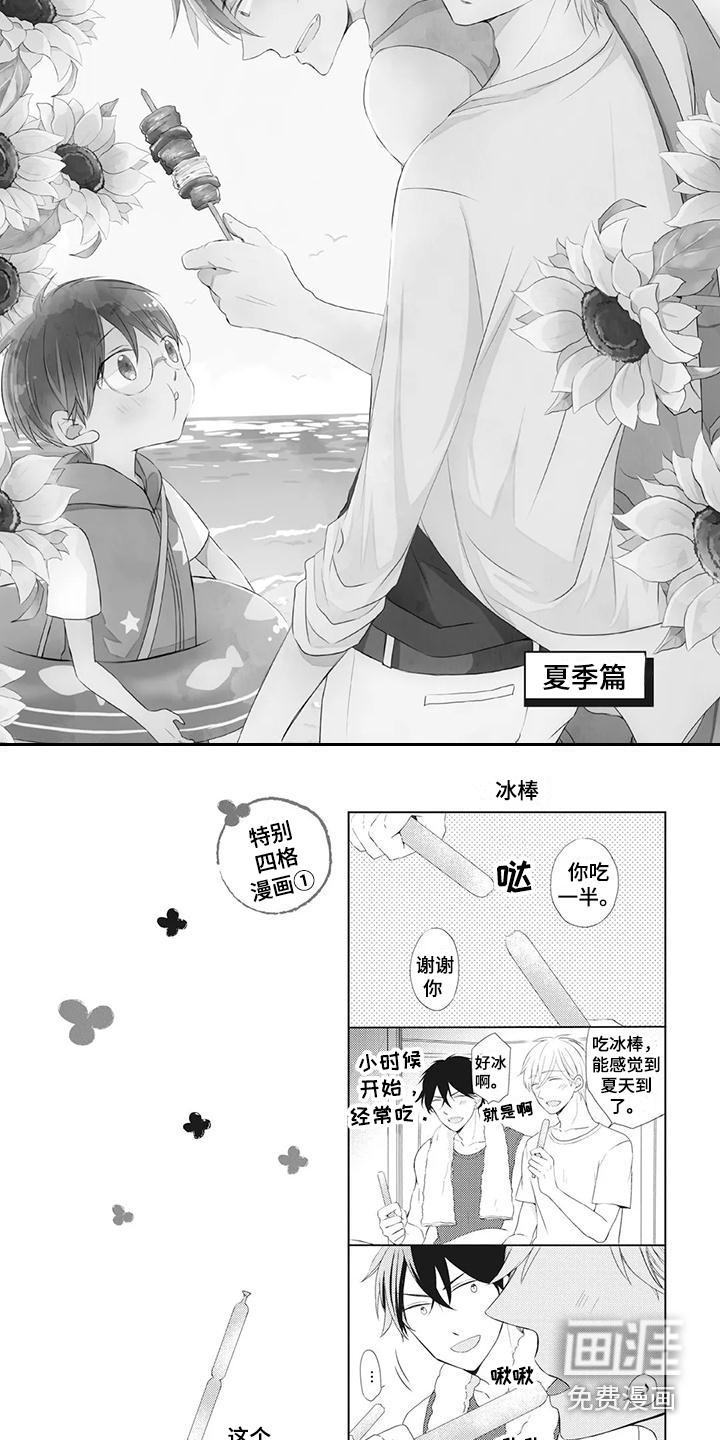 暖男班主任第11话图