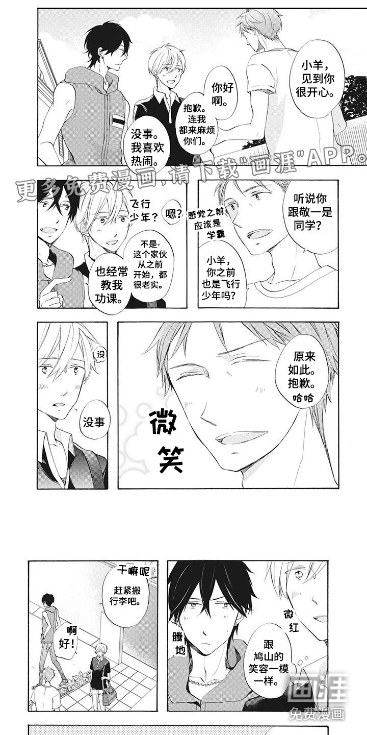 暖男班主任第12话图