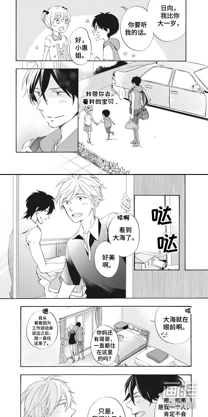 暖男班主任第12话图