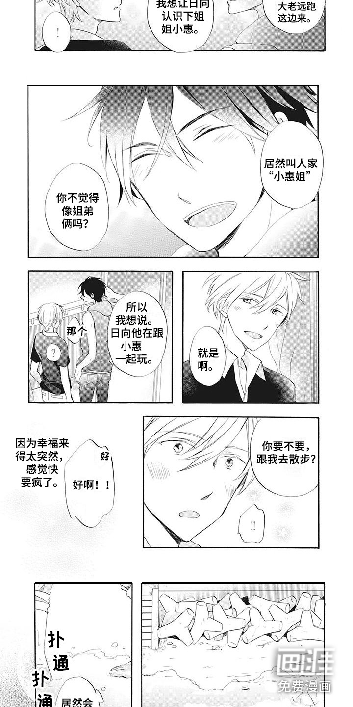 暖男班主任第12话图