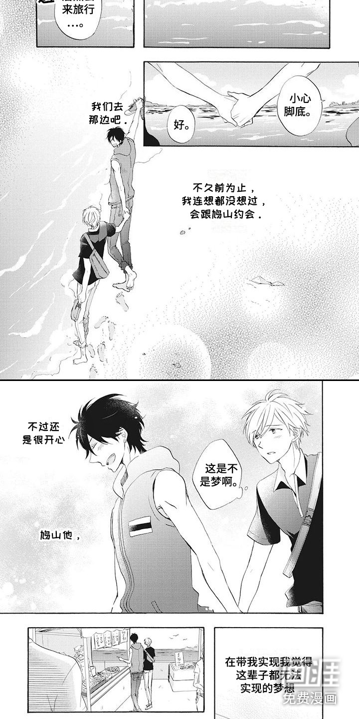 暖男班主任第12话图