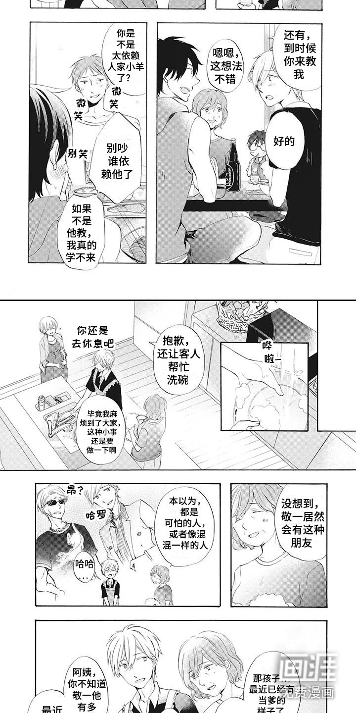 暖男班主任第13话图