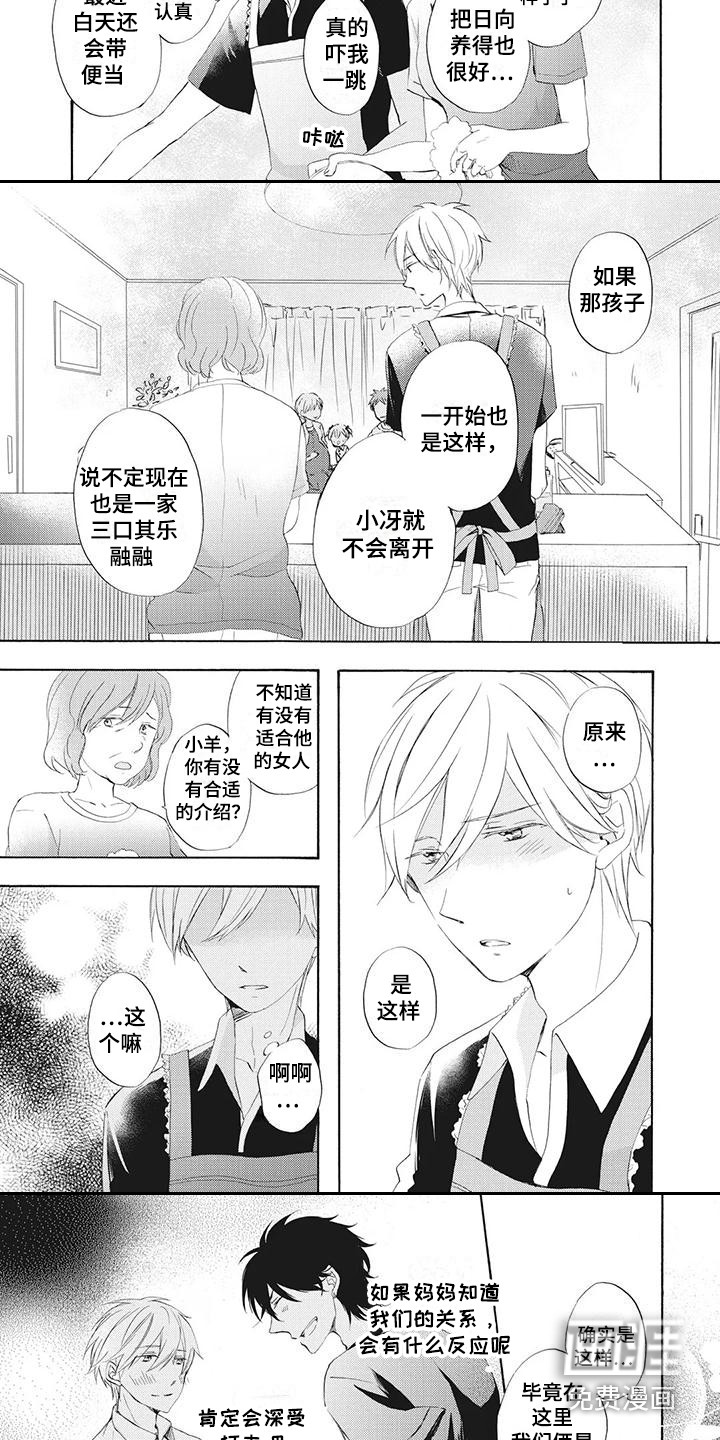 暖男班主任第13话图