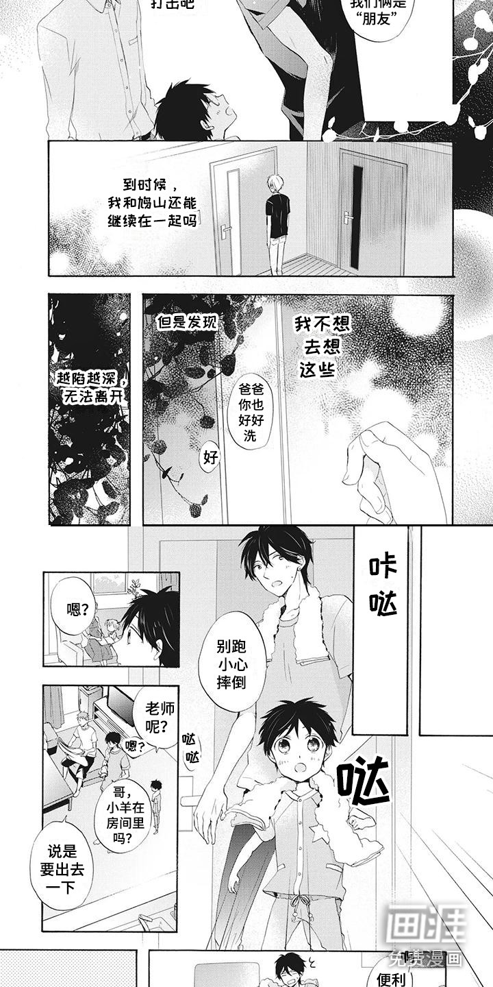 暖男班主任第13话图