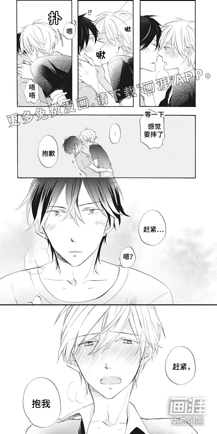 暖男班主任第14话图