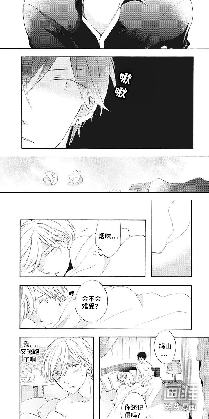 暖男班主任第14话图