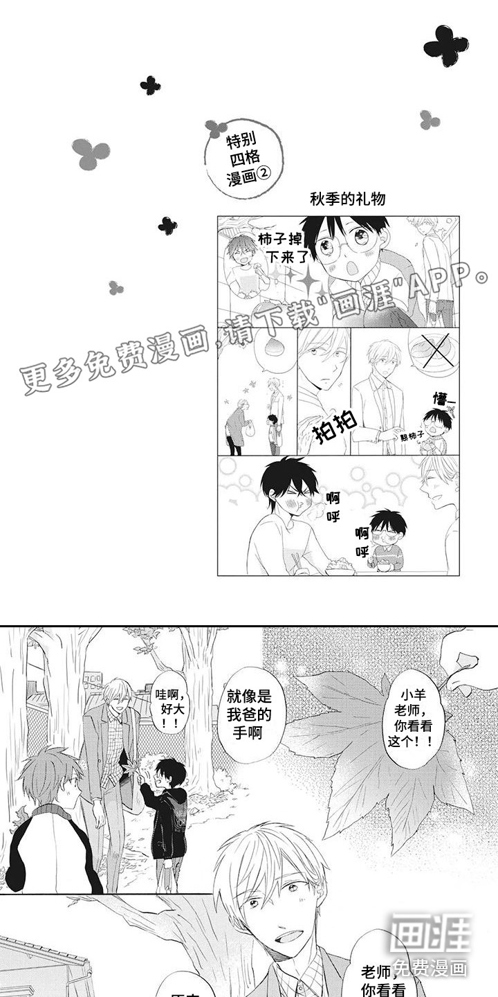 暖男班主任第15话图