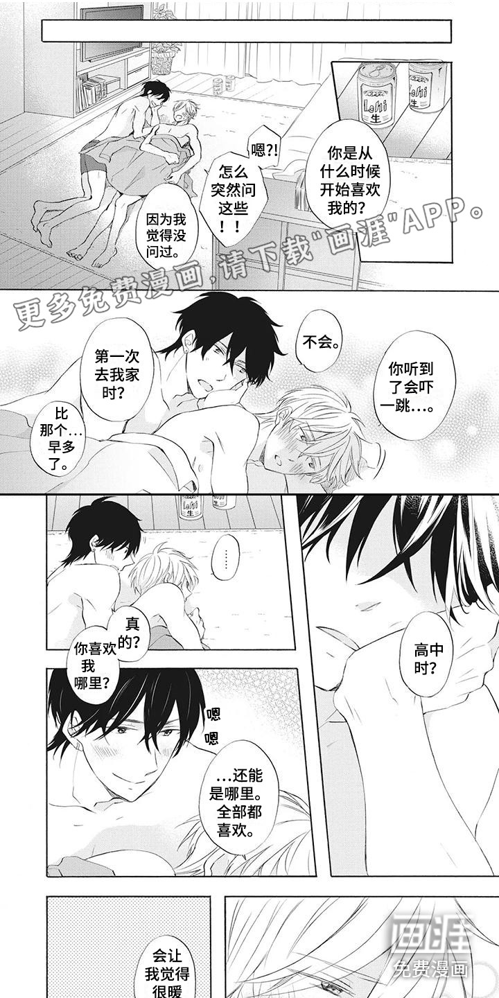 暖男班主任第16话图