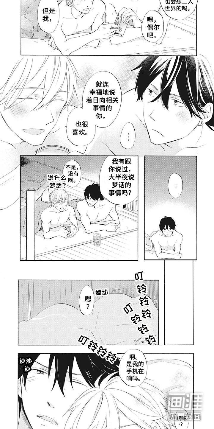 暖男班主任第16话图