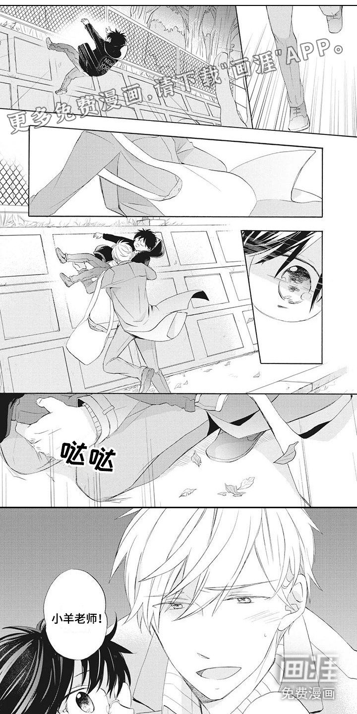 暖男班主任第17话图