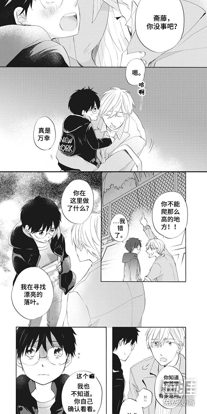 暖男班主任第17话图