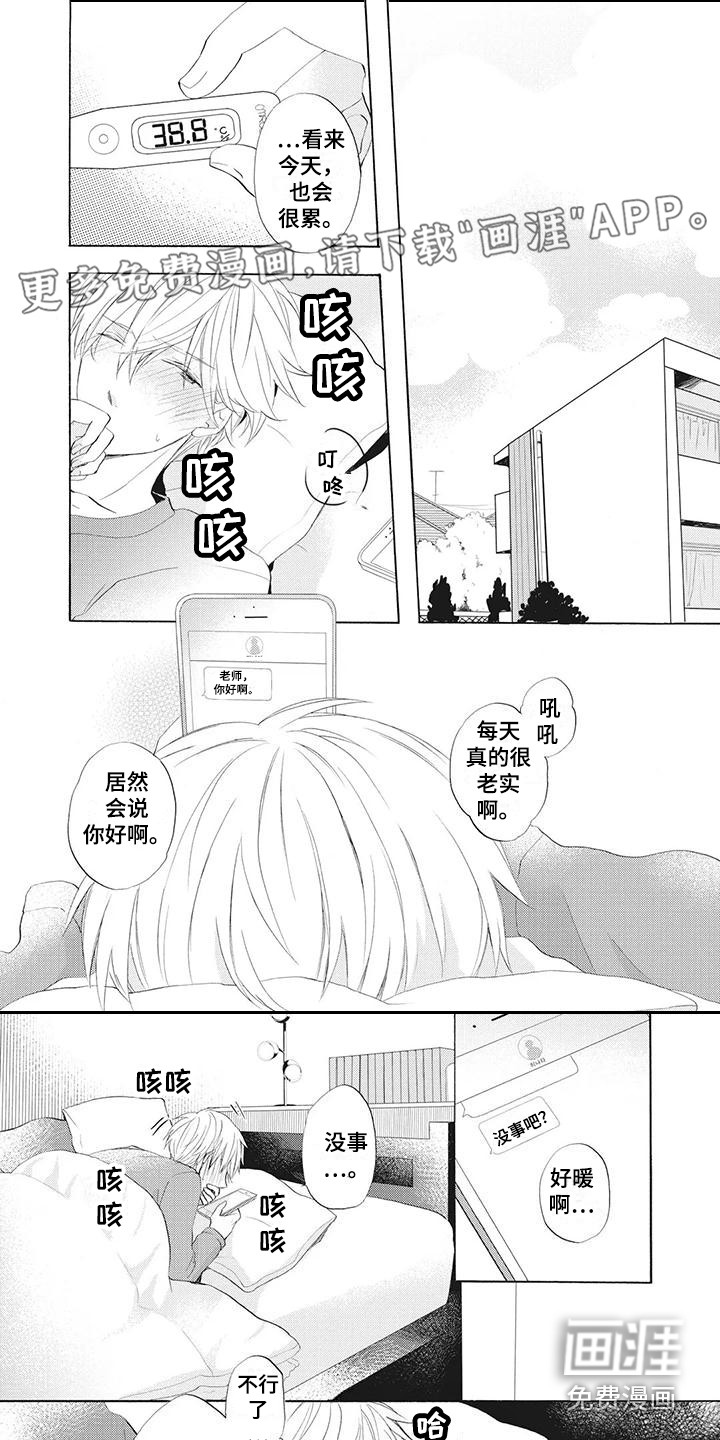 暖男班主任第18话图