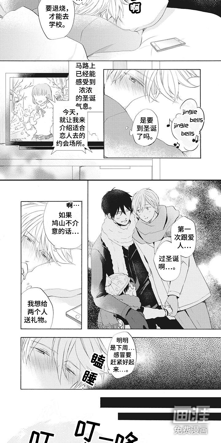 暖男班主任第18话图