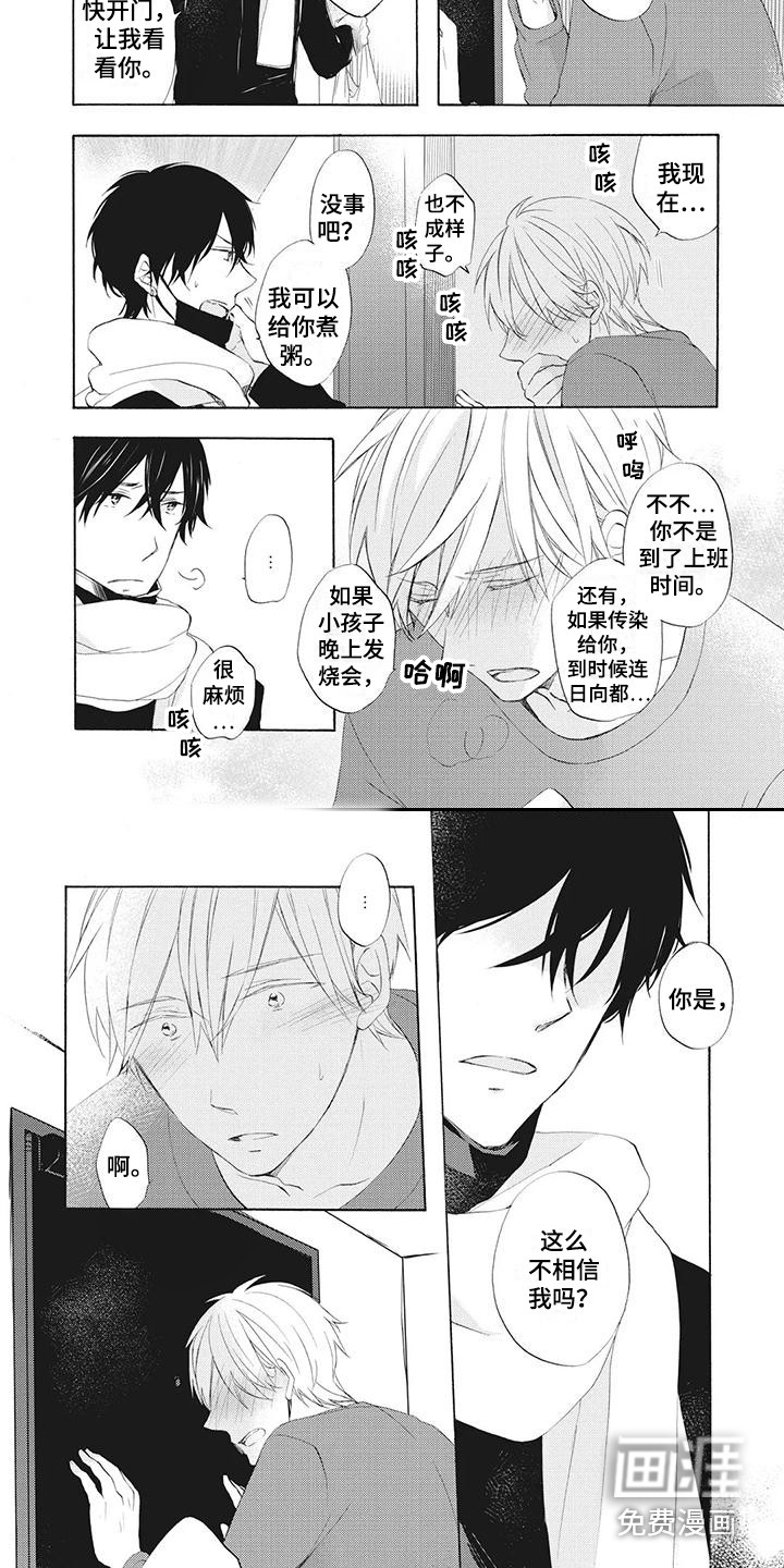 暖男班主任第18话图