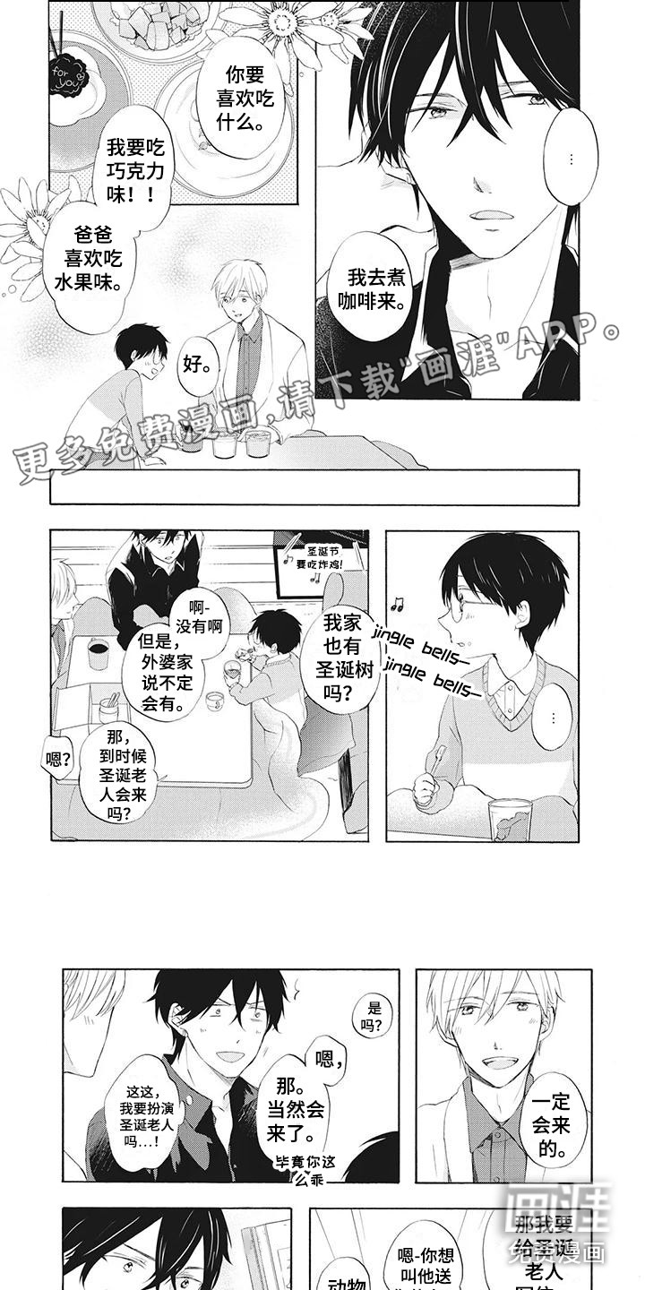 暖男班主任第19话图