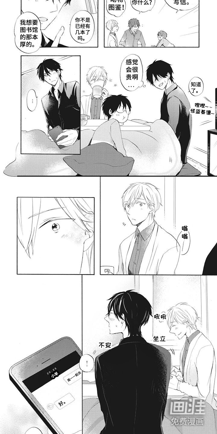 暖男班主任第19话图