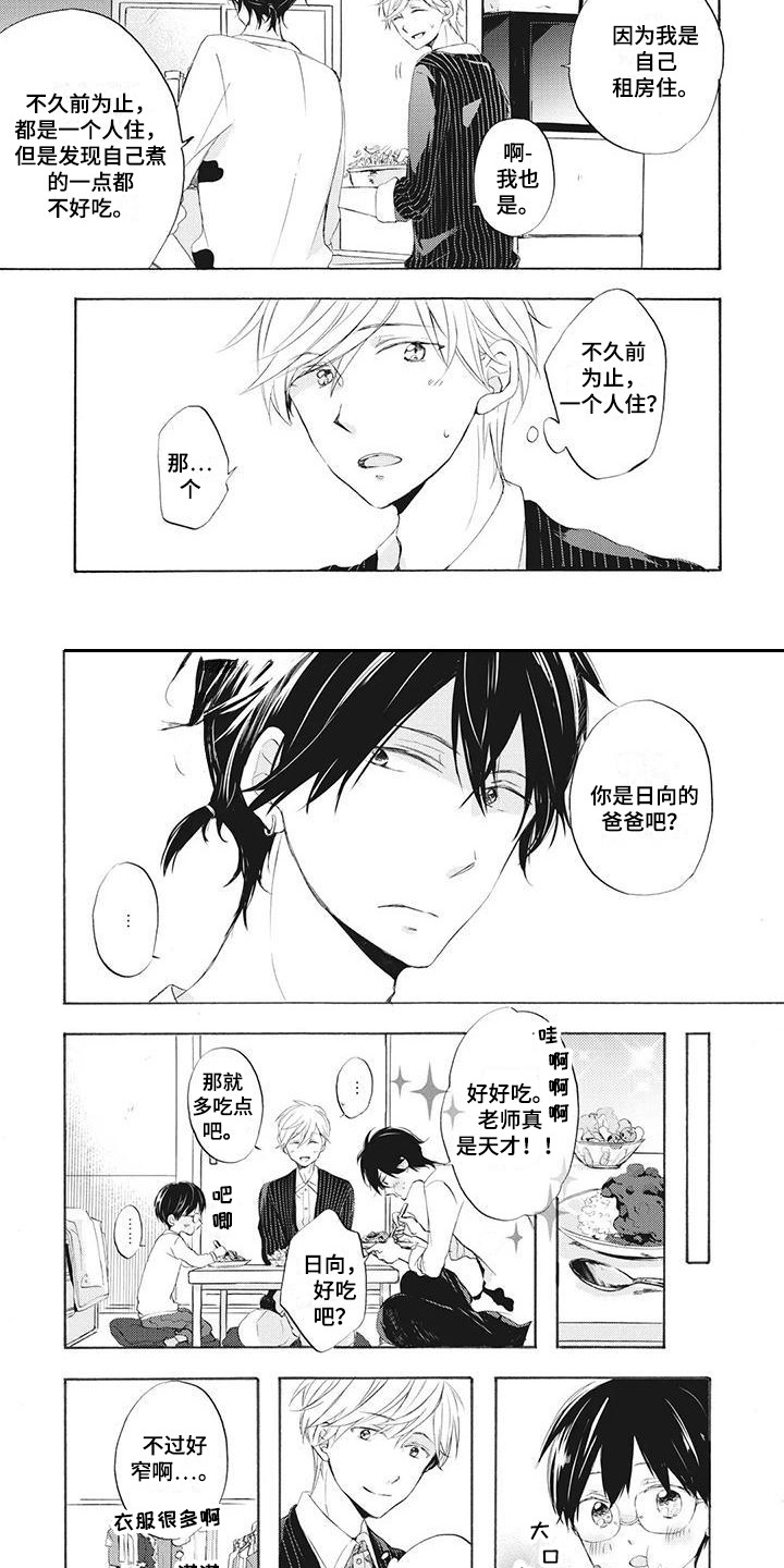 暖男班主任第2话图