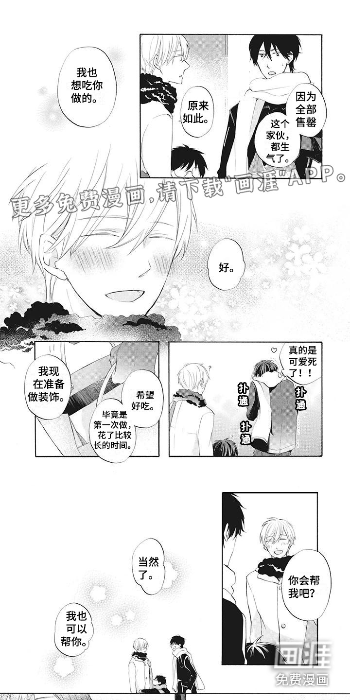 暖男班主任第20话图