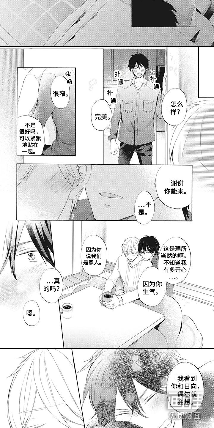 暖男班主任第20话图