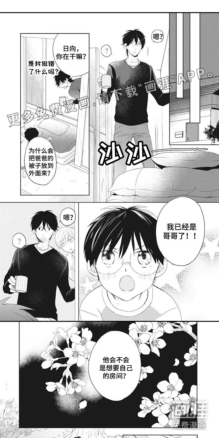 暖男班主任第21话图