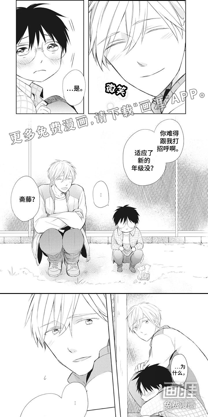 暖男班主任第23话图