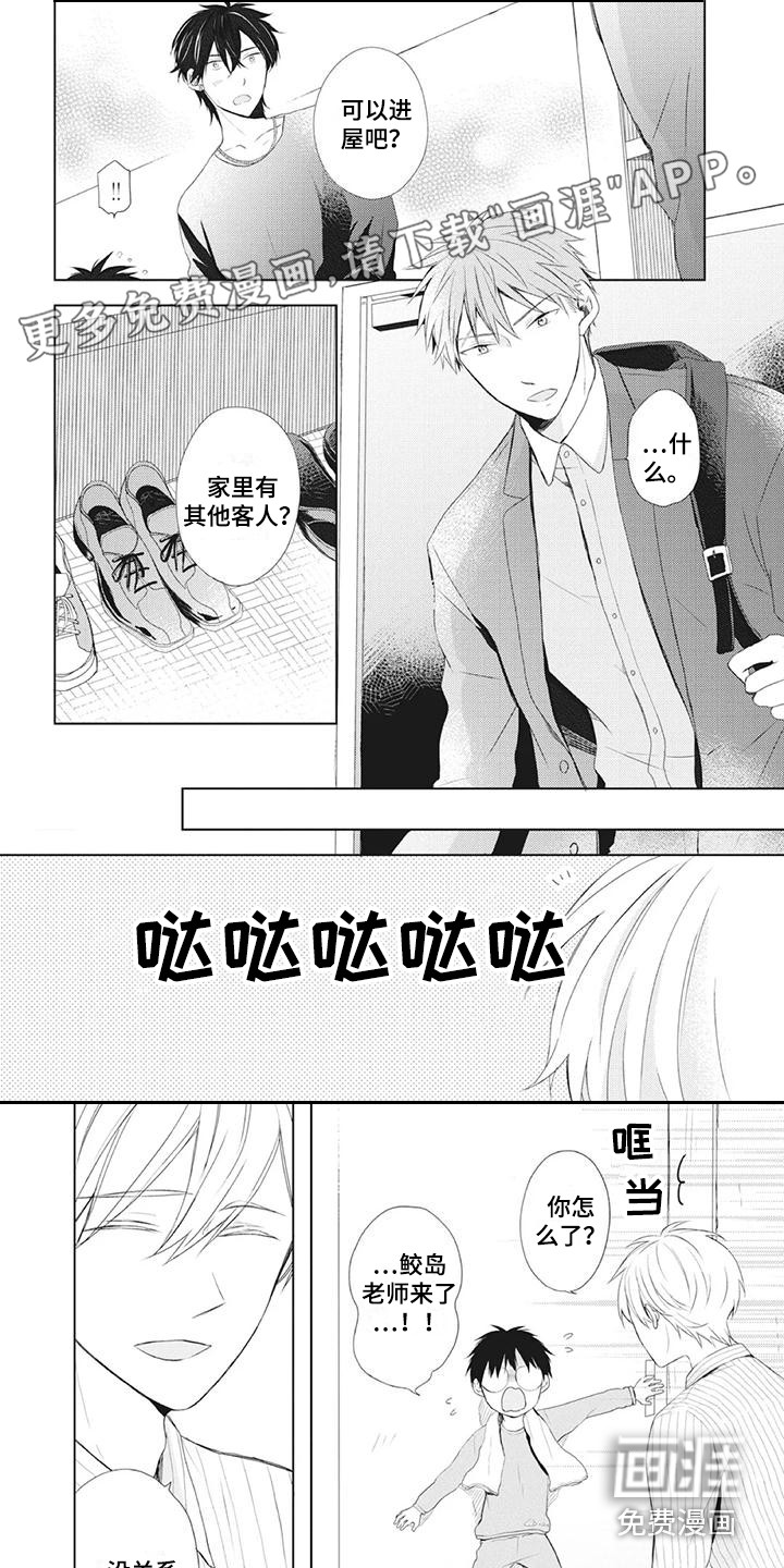 暖男班主任第24话图