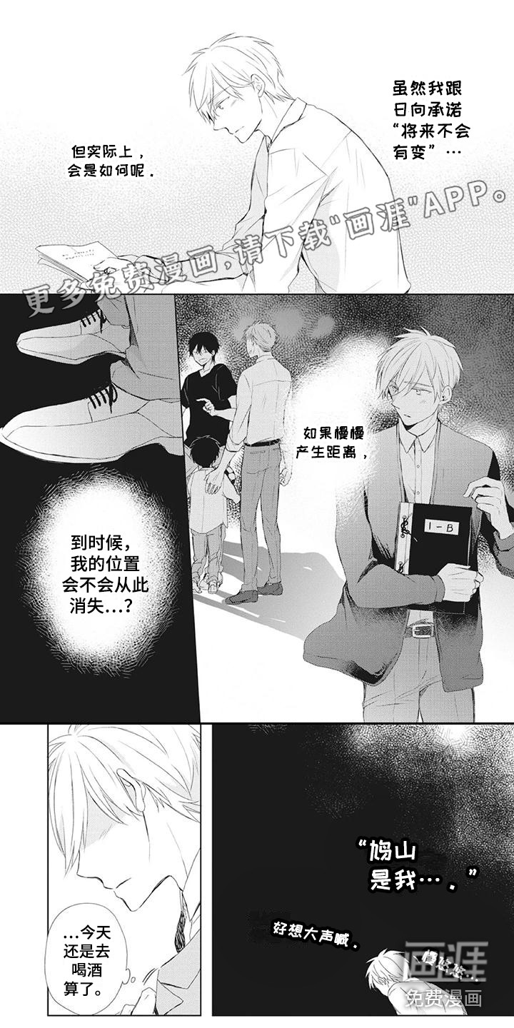 暖男班主任第25话图