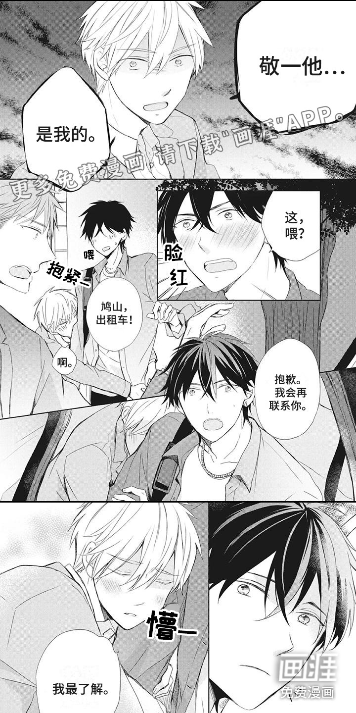 暖男班主任第26话图