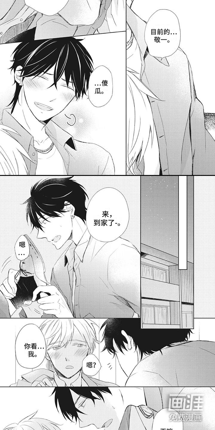 暖男班主任第26话图