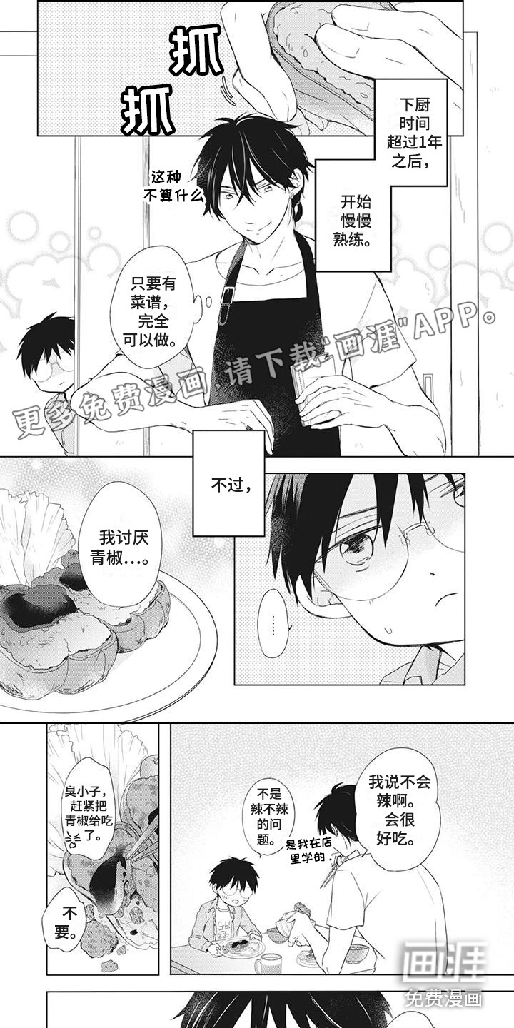 暖男班主任第27话图