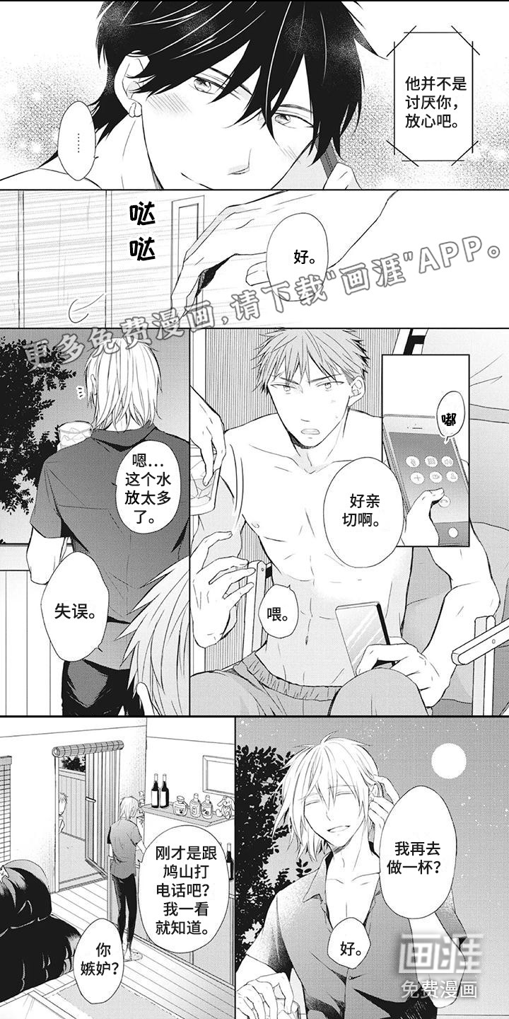 暖男班主任第28话图