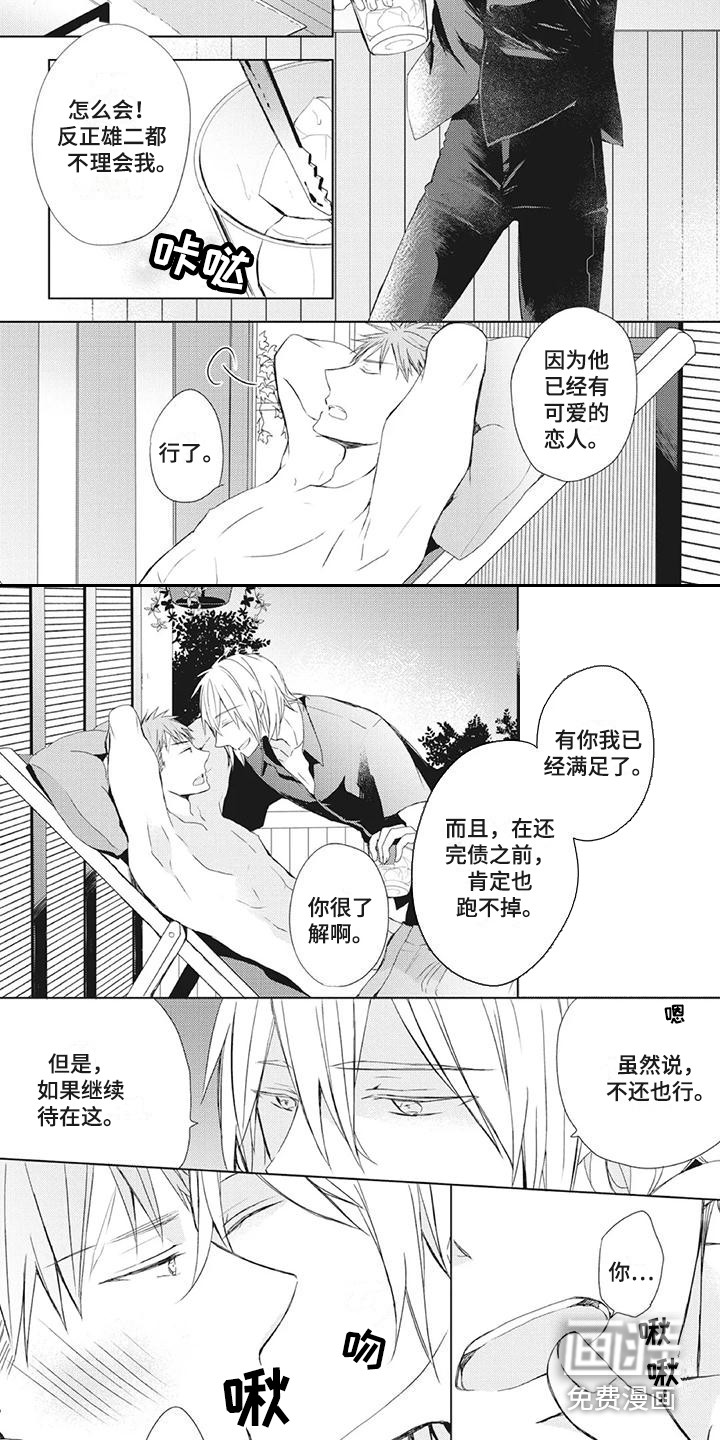 暖男班主任第28话图