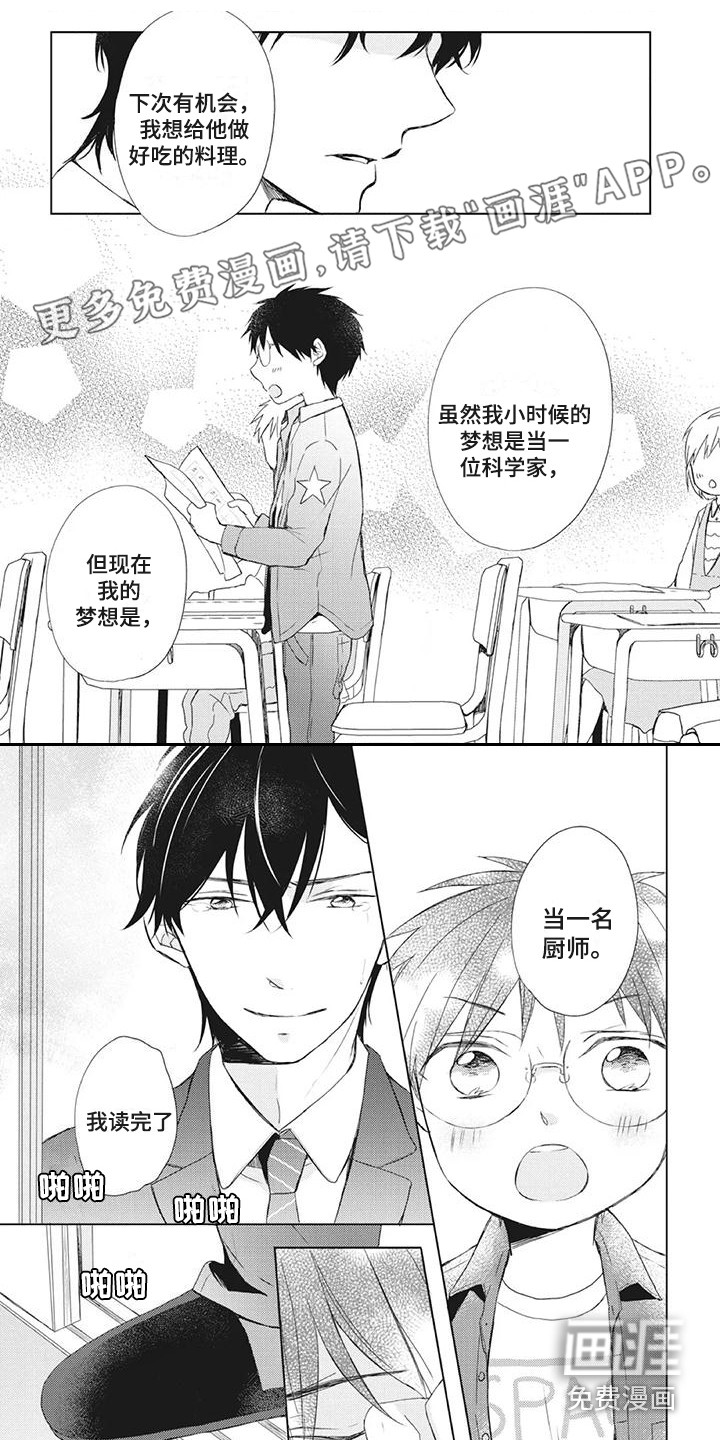 暖男班主任第29话图