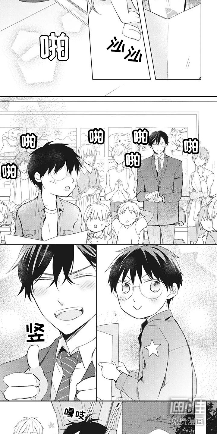 暖男班主任第29话图