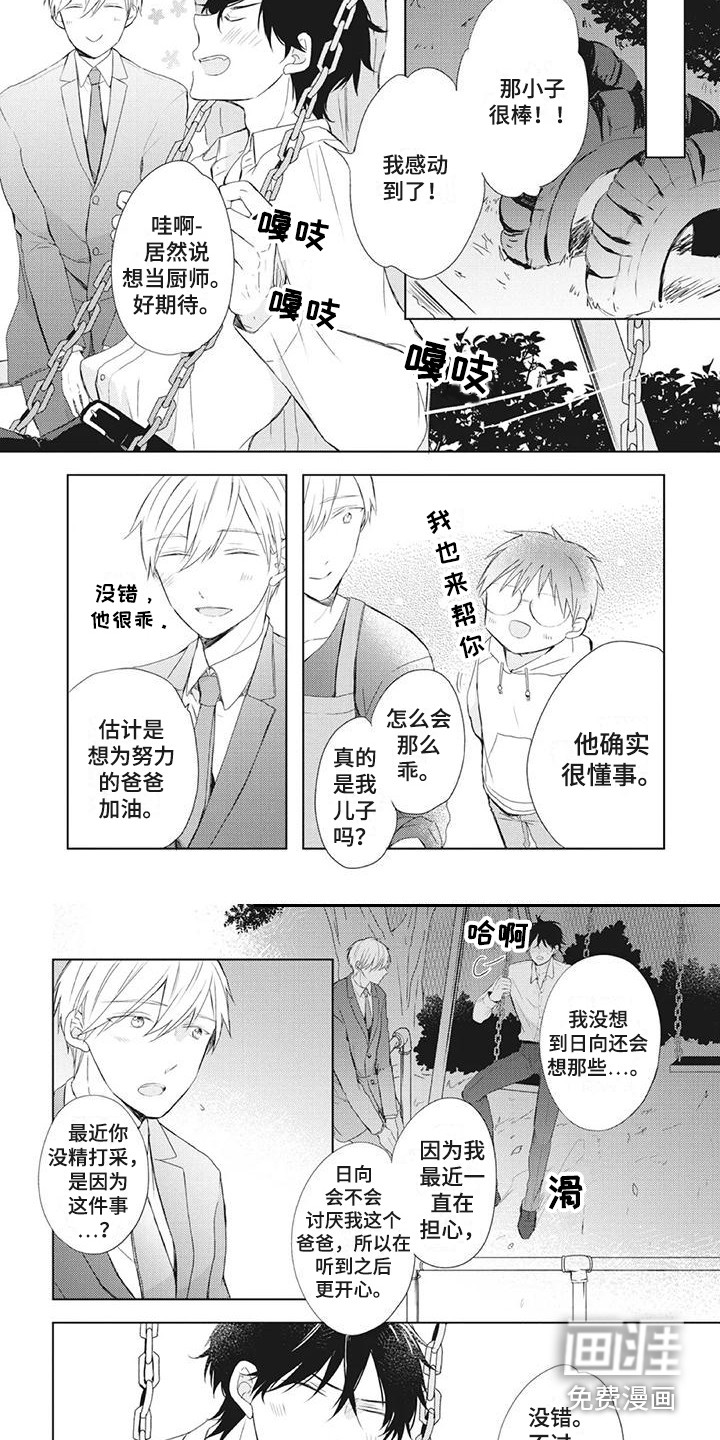 暖男班主任第29话图