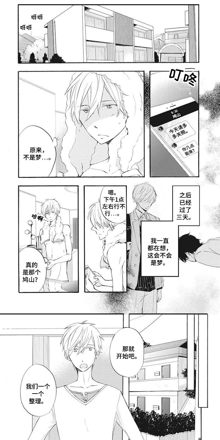 暖男班主任第3话图