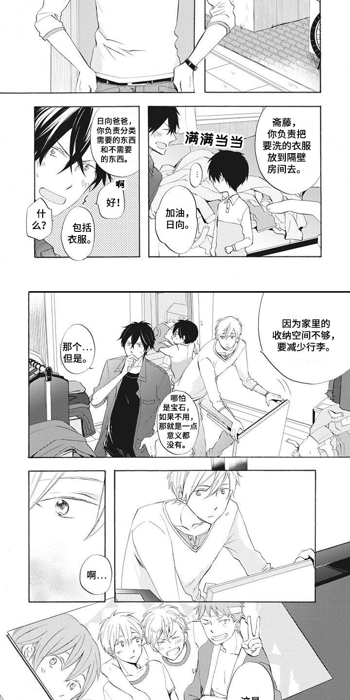 暖男班主任第3话图