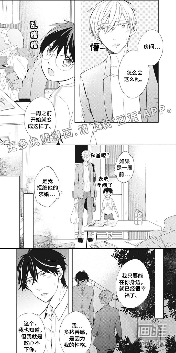 暖男班主任第30话图