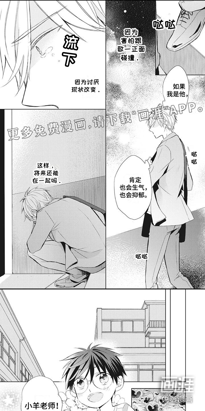 暖男班主任第31话图