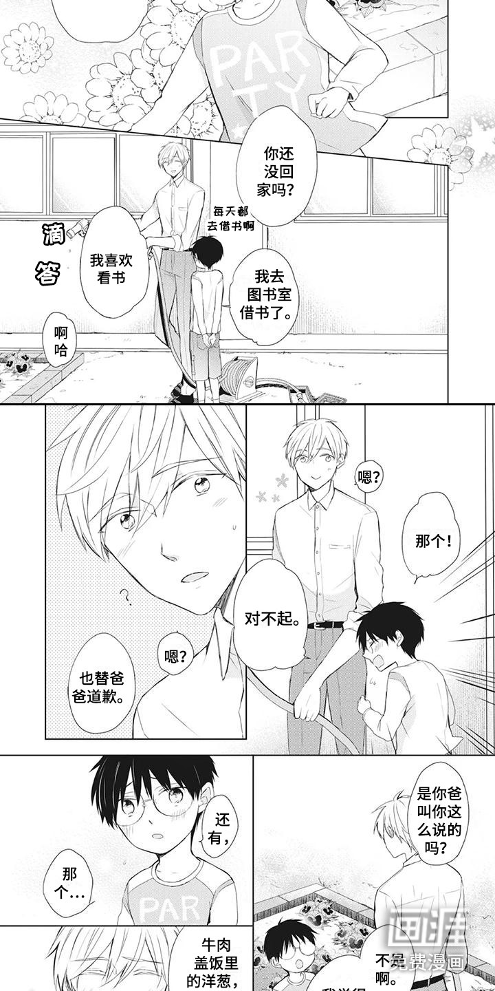 暖男班主任第31话图