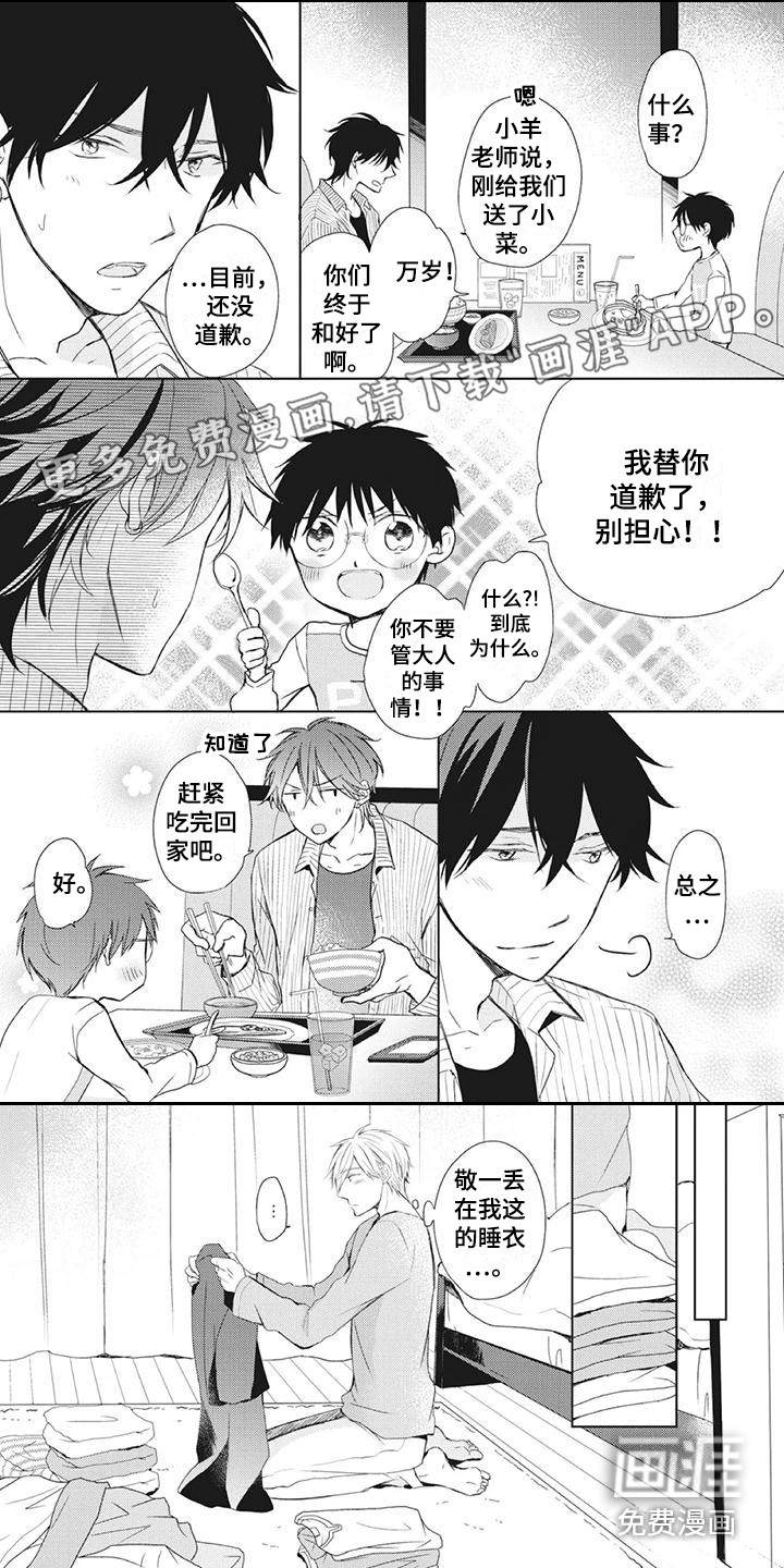 暖男班主任第32话图