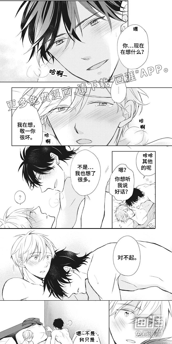 暖男班主任第33话图