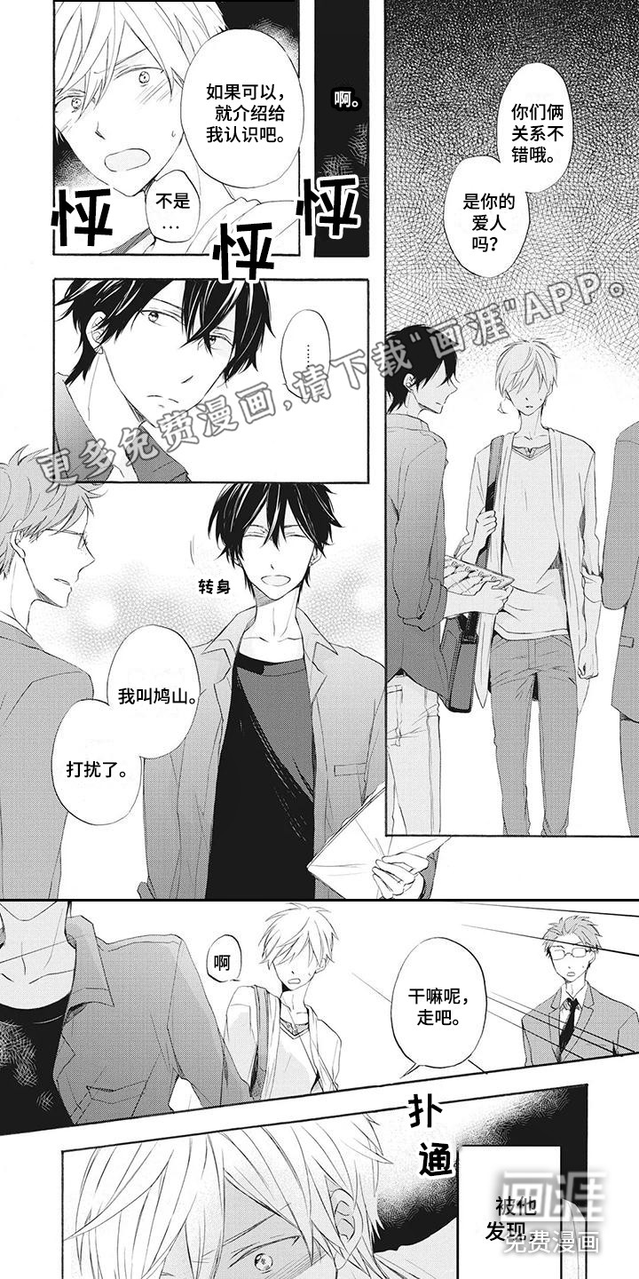 暖男班主任第4话图