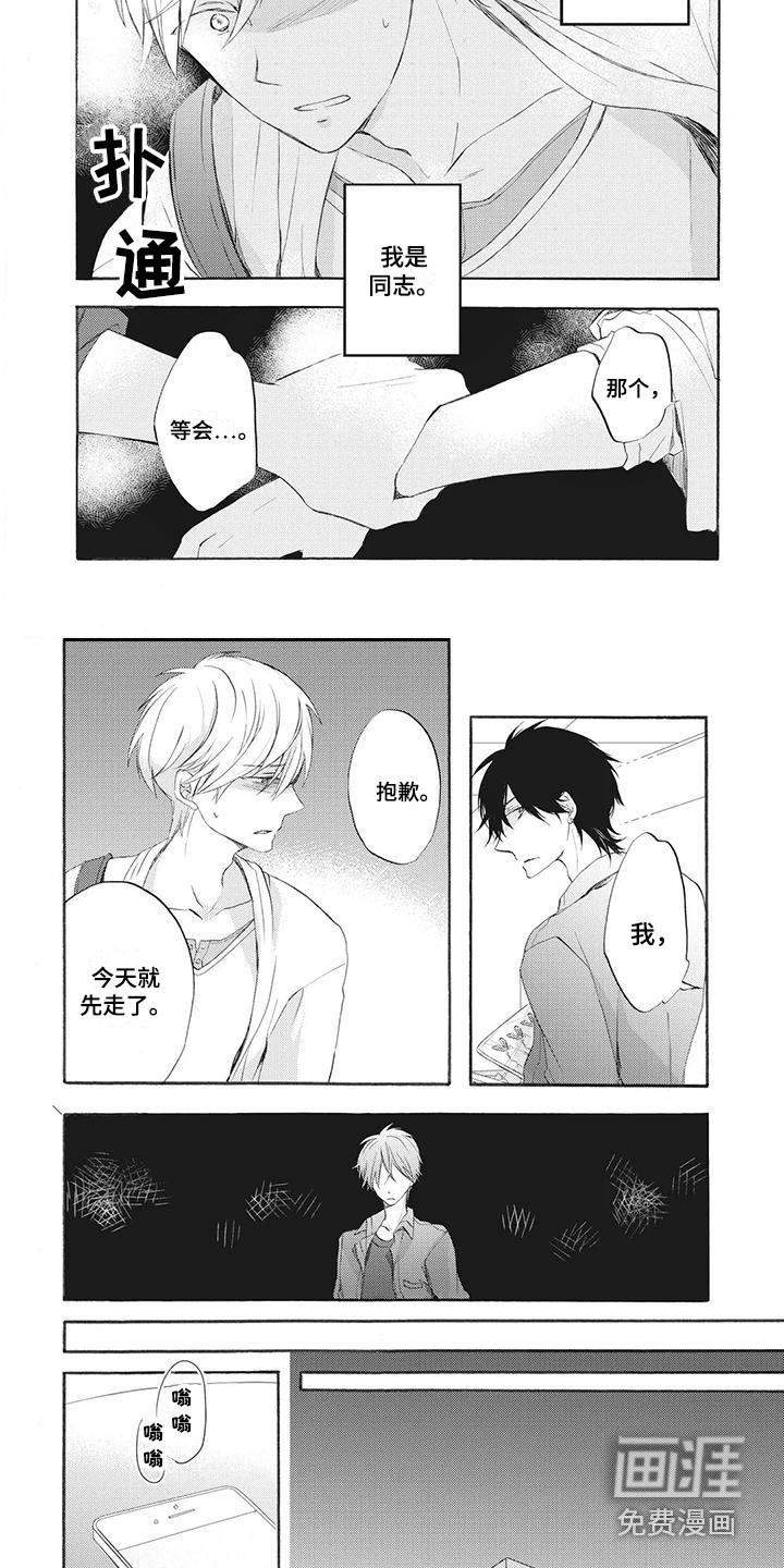 暖男班主任第4话图