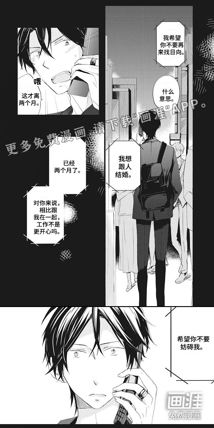 暖男班主任第5话图