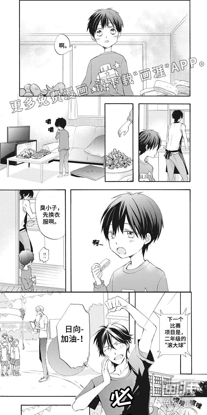 暖男班主任第6话图