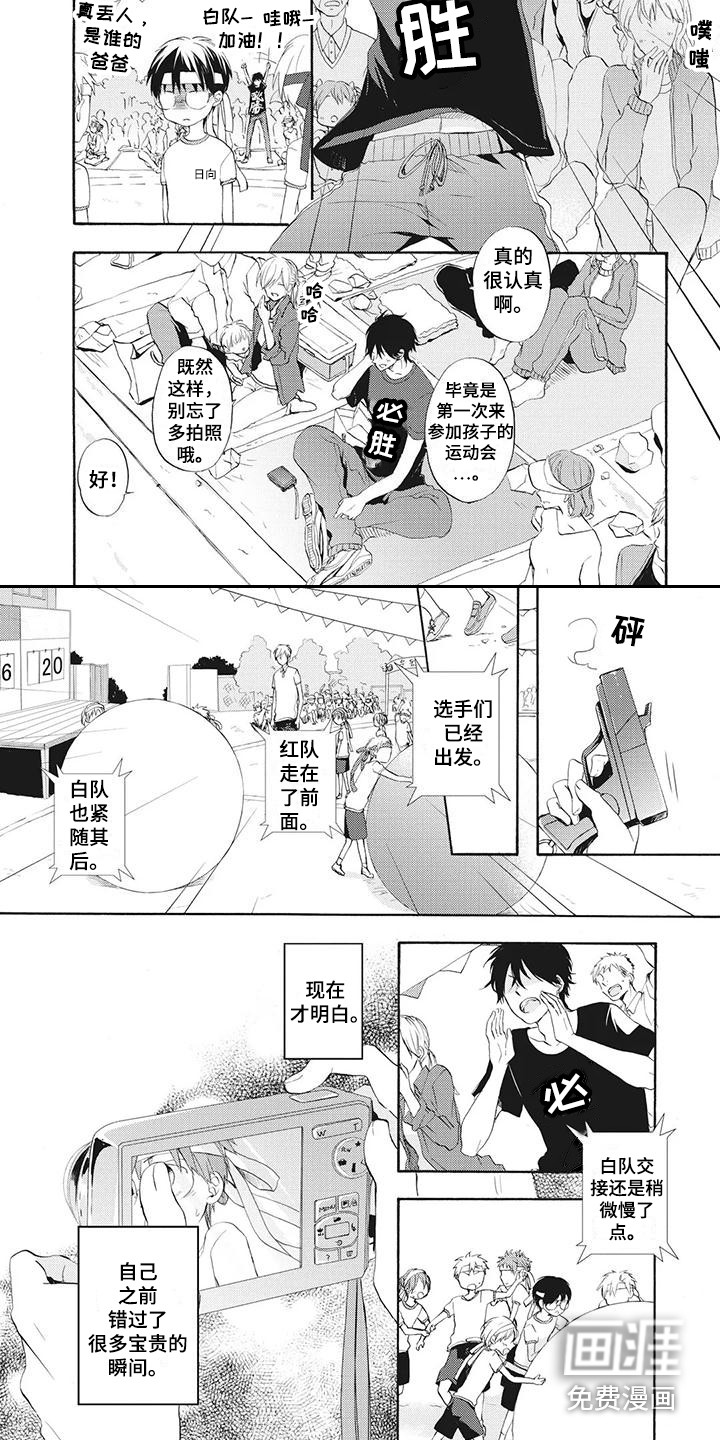 暖男班主任第6话图