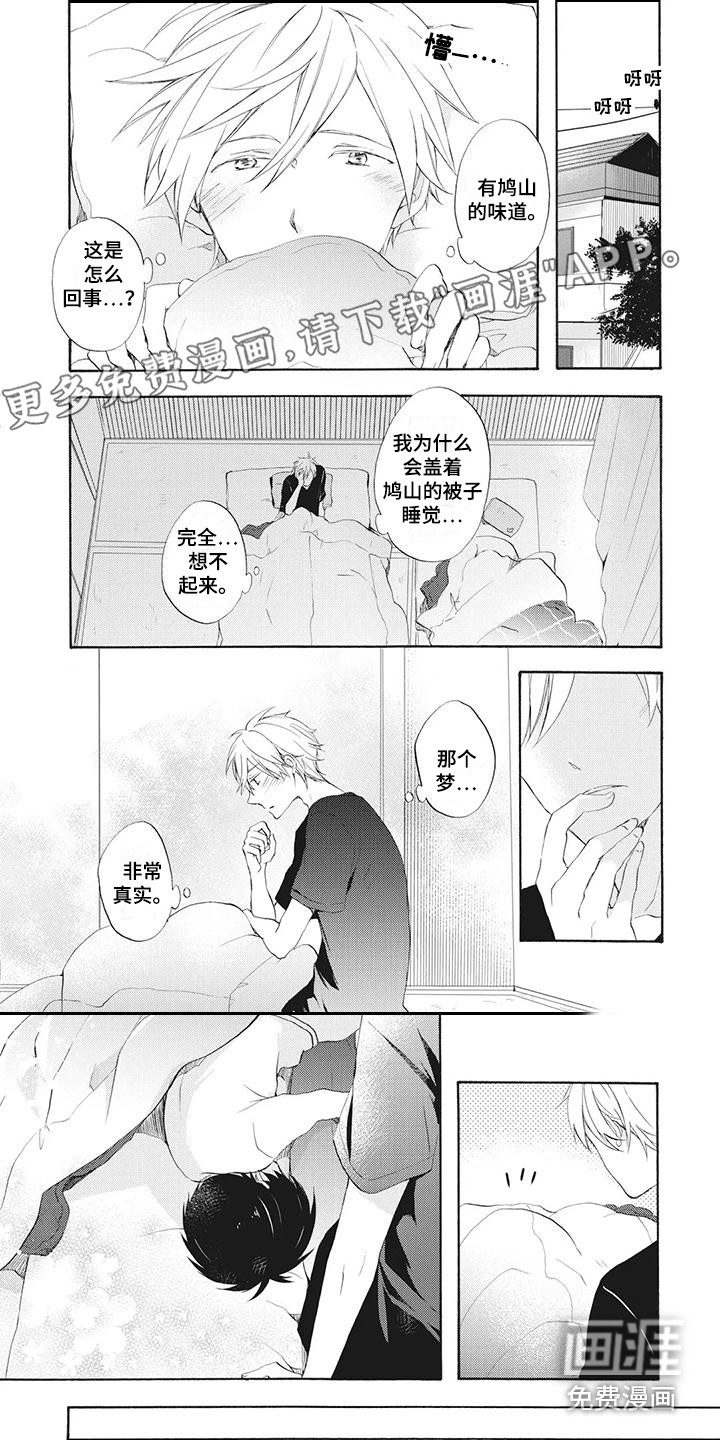 暖男班主任第7话图