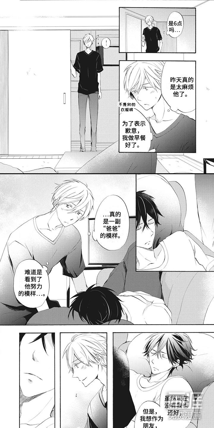 暖男班主任第7话图