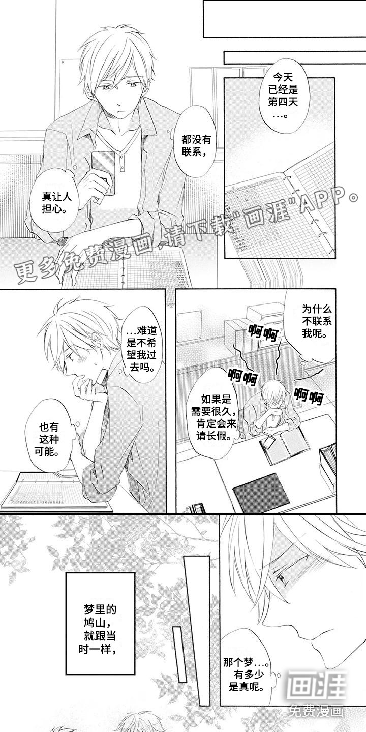 暖男班主任第8话图